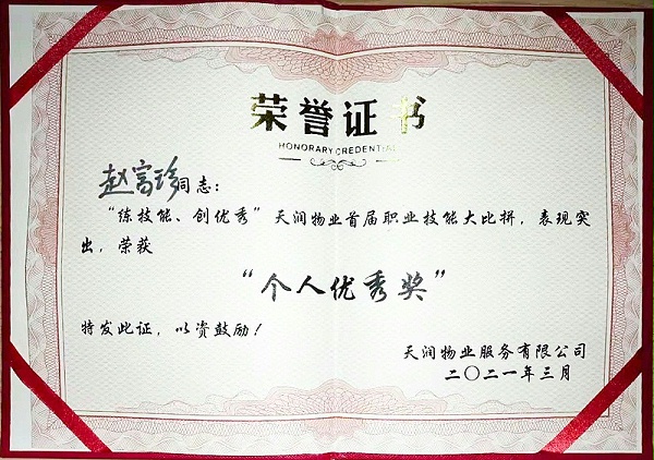美汐清洁 | 天润物业举办职业技能大比拼，赵富珍获“个人优秀奖”，北京保洁公司,美汐清洁,物业服务,职业技能大赛,保洁员