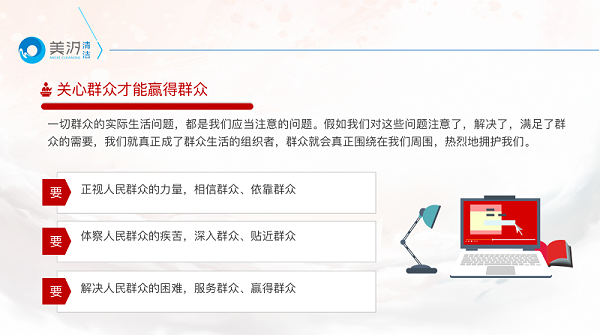 关心群众生活,注意工作方法,美汐清洁