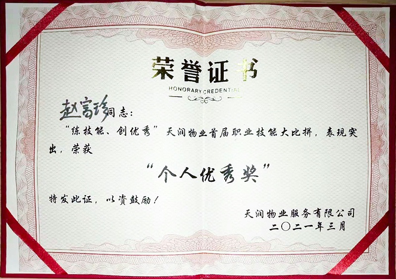 美汐清洁 | 天润物业举办职业技能大比拼，赵富珍获“个人优秀奖”，北京保洁公司,美汐清洁,物业服务,职业技能大赛,保洁员