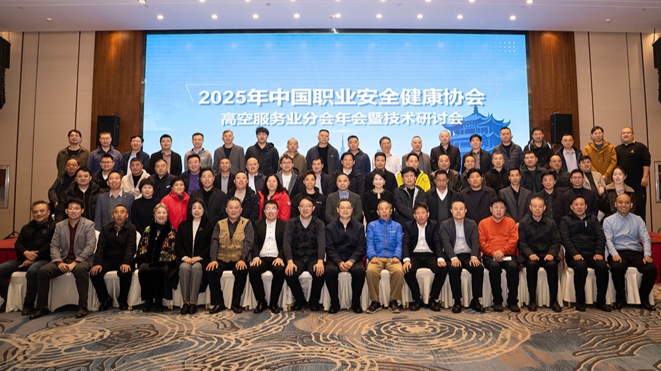 美汐清洁董事长出席高空服务业安全研讨会 共筑行业安全防线