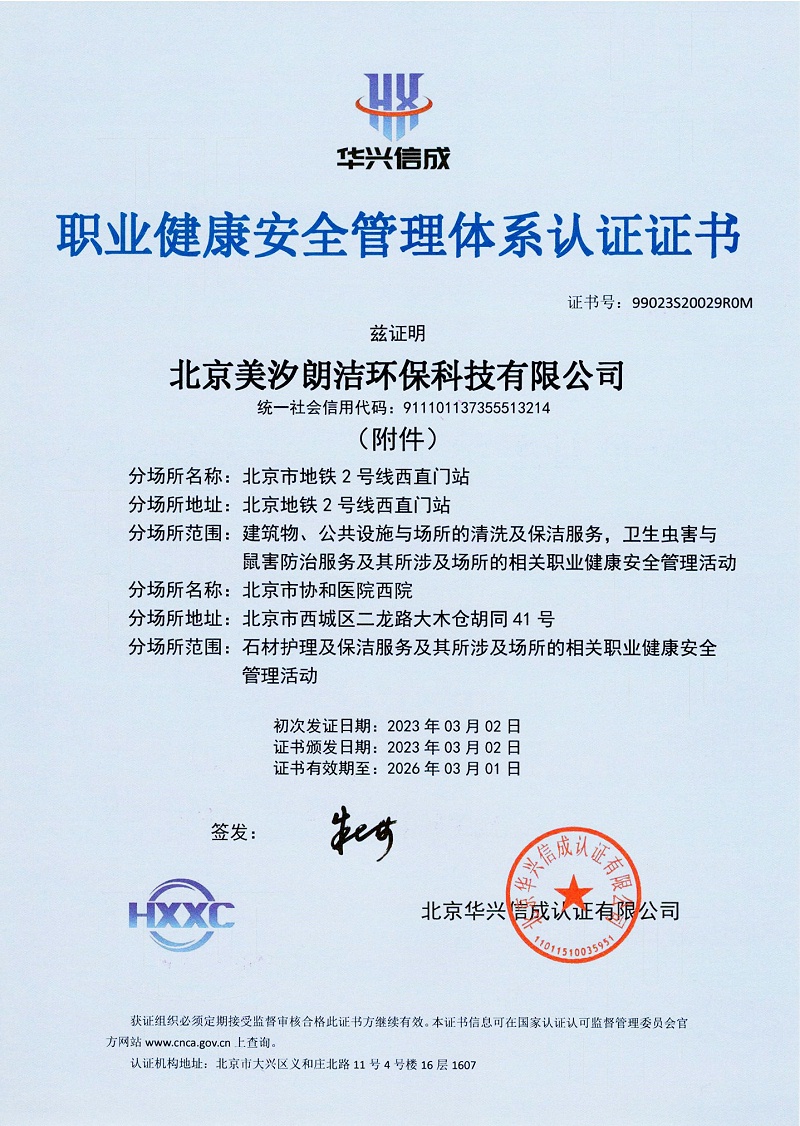 美汐清洁三体系认证