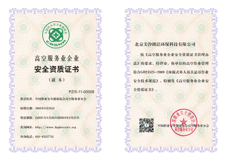 高空清洗资质副本